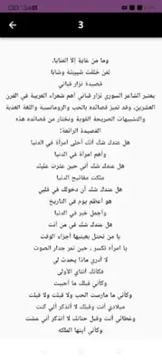 الشعر العربي بدون نترنت بالصور android App screenshot 0